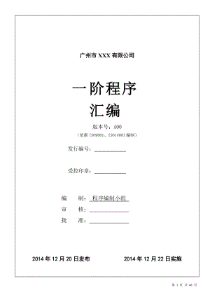 广州市XXX质量环境手册.docx