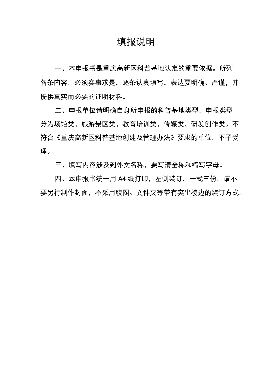 重庆高新区科普基地申报表.docx_第2页