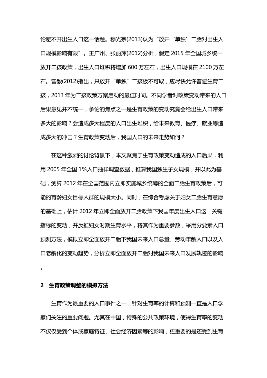 立即全面放开二胎政策的人口学后果分析.docx_第3页