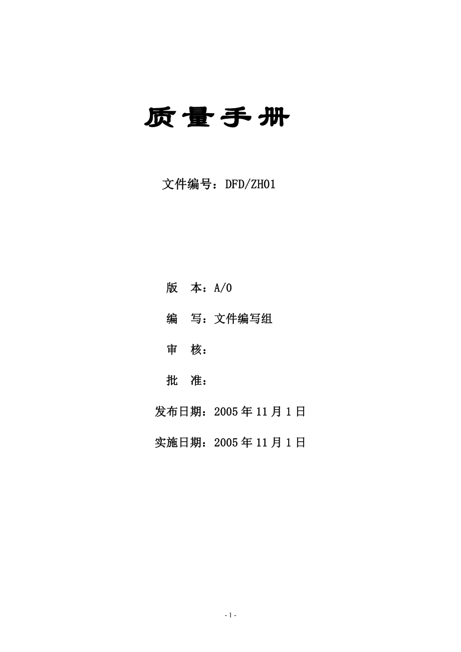 实验室质量手册.docx_第2页