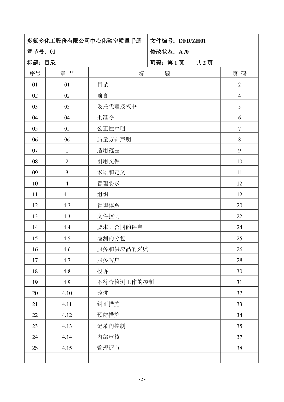 实验室质量手册.docx_第3页