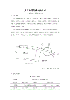 QC大直径圆筒垂直度控制.docx