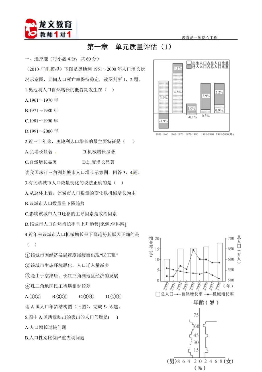 第1章 单元质量评估(1)(人教版必修2)1.docx_第1页