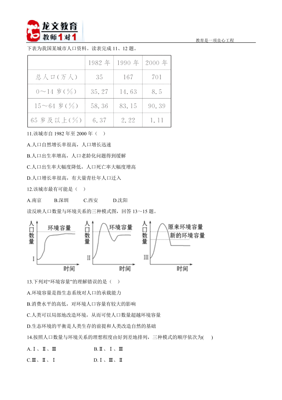 第1章 单元质量评估(1)(人教版必修2)1.docx_第3页