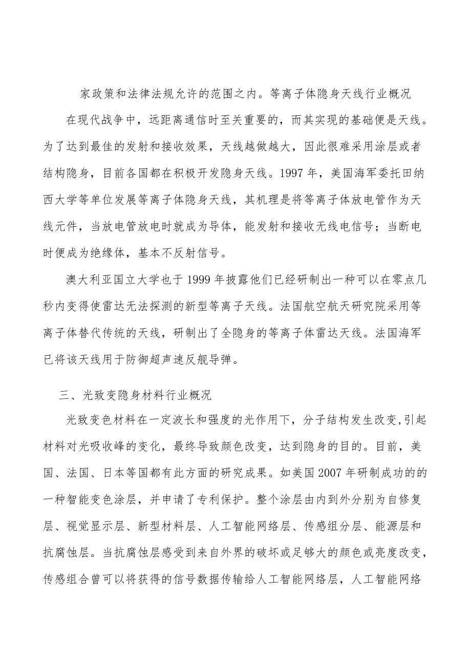 等离子体隐身雷达行业概况分析.docx_第2页