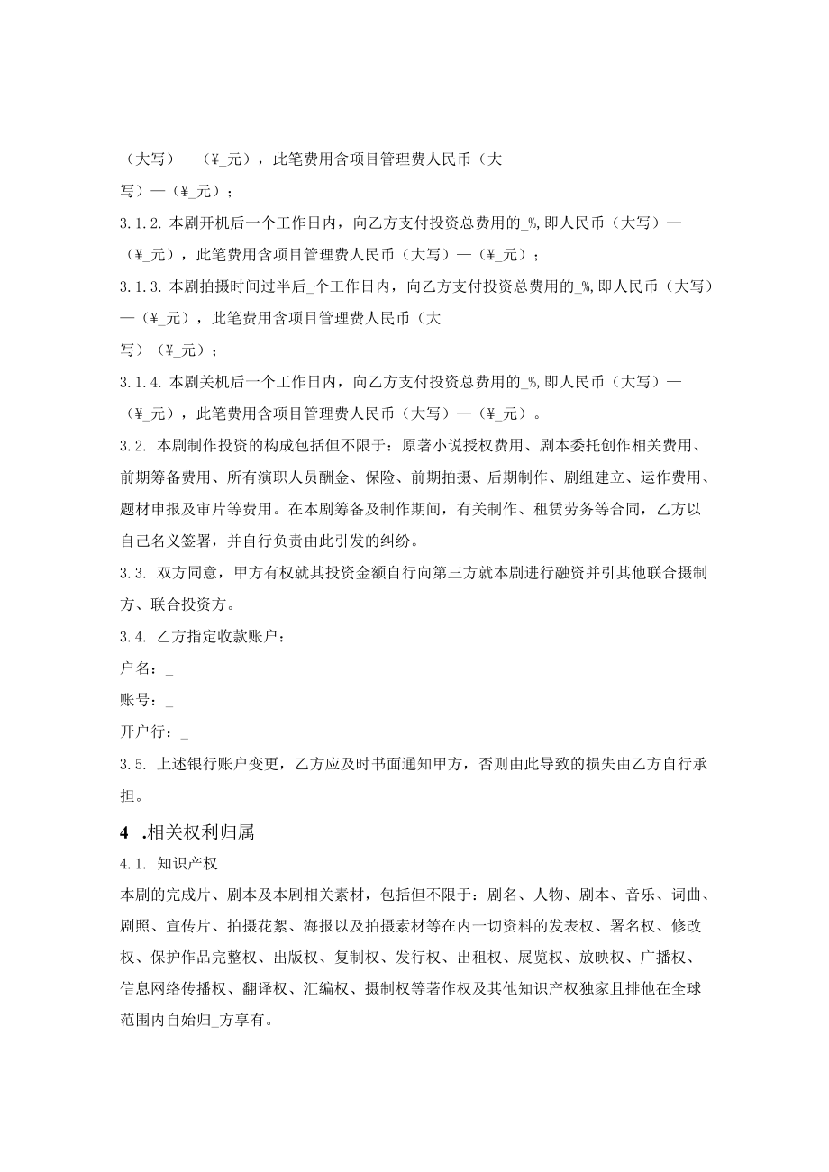 网络剧定制投资拍摄合同.docx_第2页