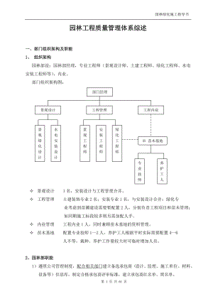 3---质量管理体系—修改版.docx