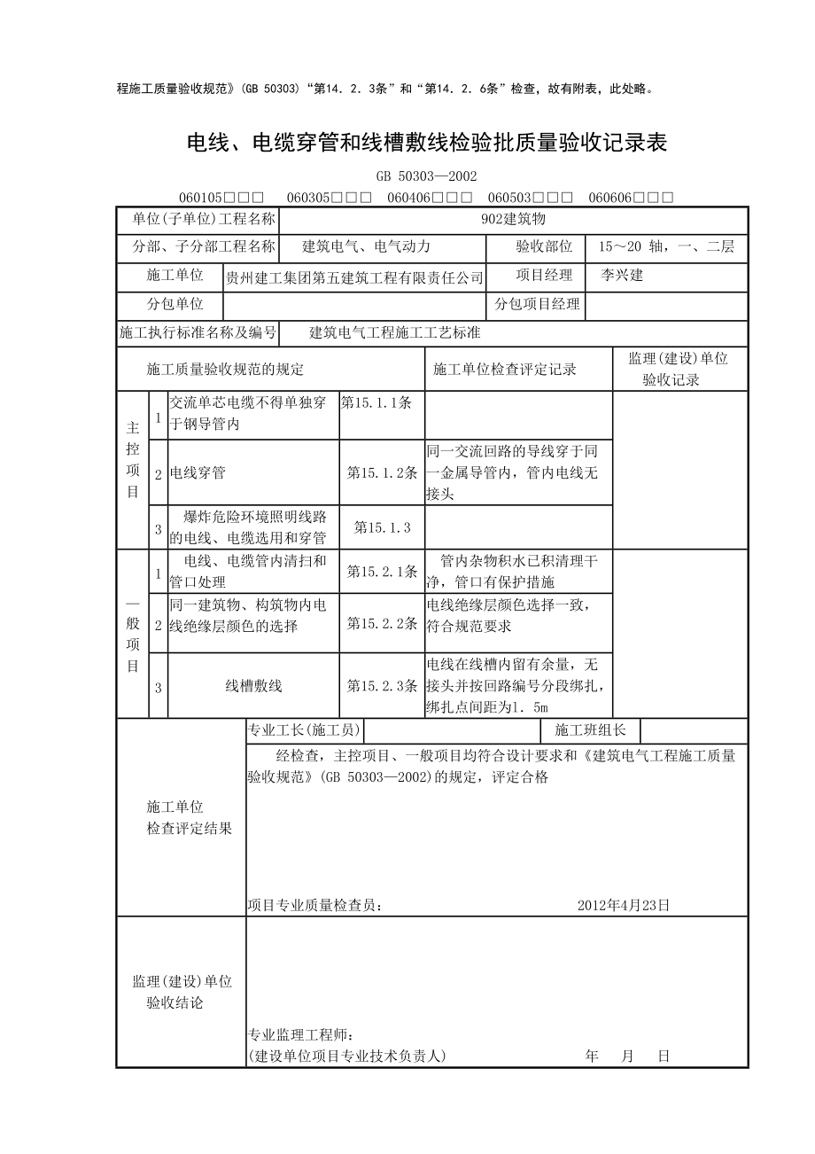 电缆桥架安装和桥架内电缆敷设检验批质量验收记录表1.docx_第3页