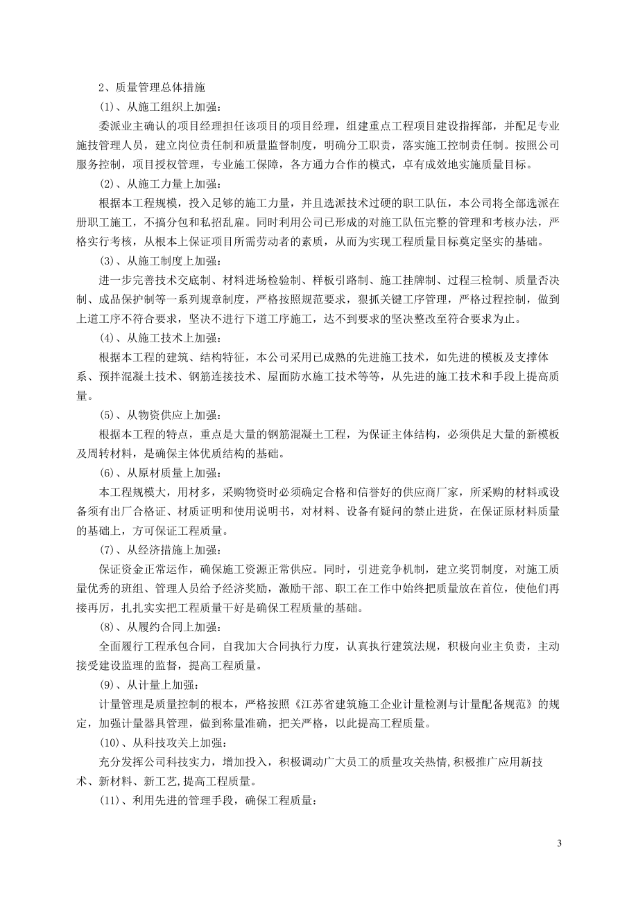 建筑结构工程质量施工专项方案培训资料.docx_第3页