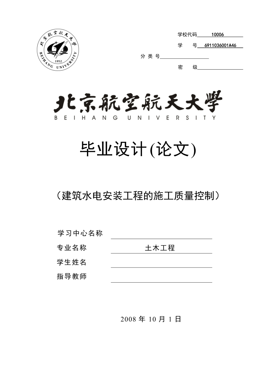 建筑水电安装工程的施工质量控制.docx_第1页