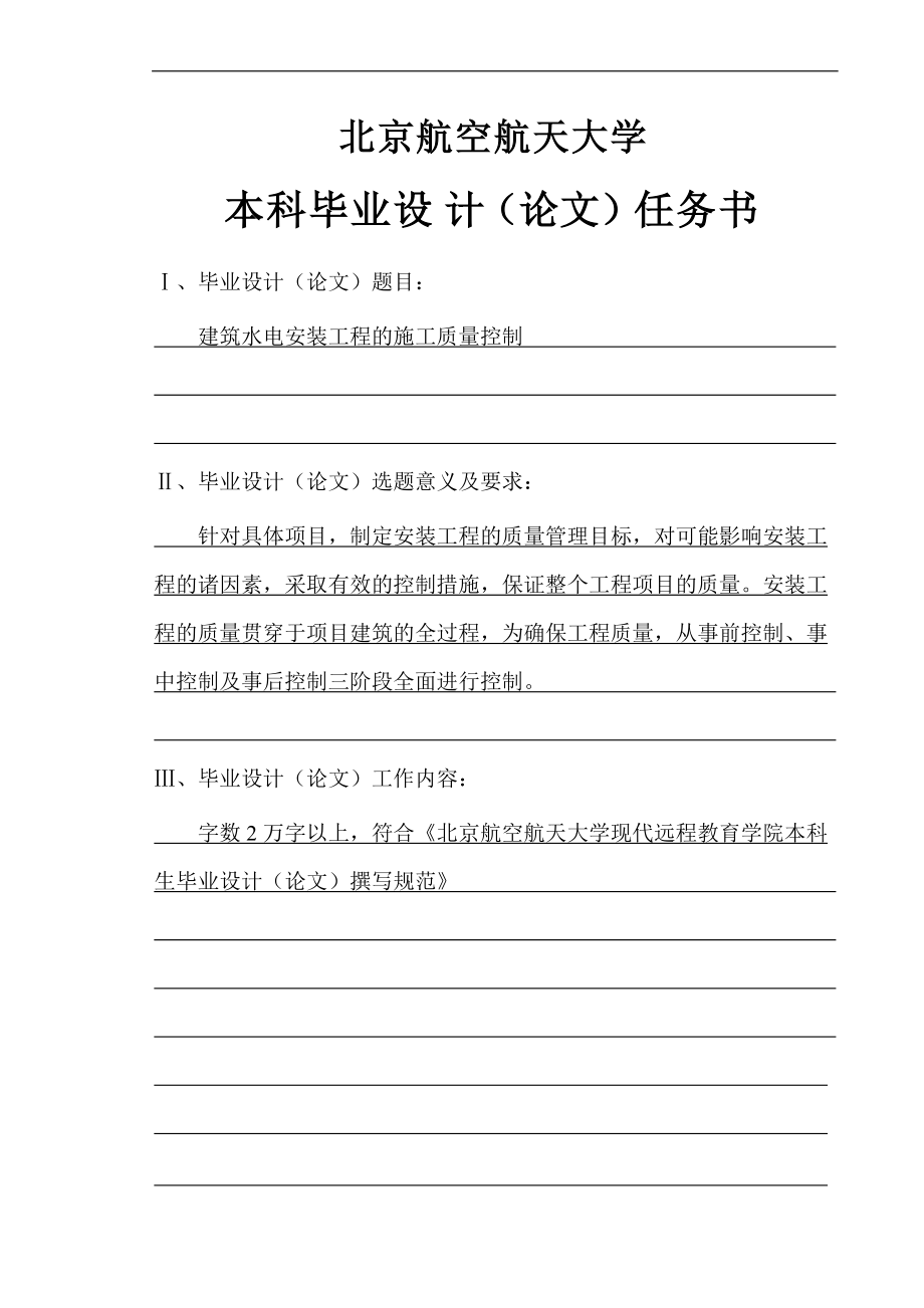 建筑水电安装工程的施工质量控制.docx_第3页