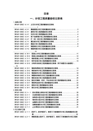 人防工程质量检验评定表1.docx