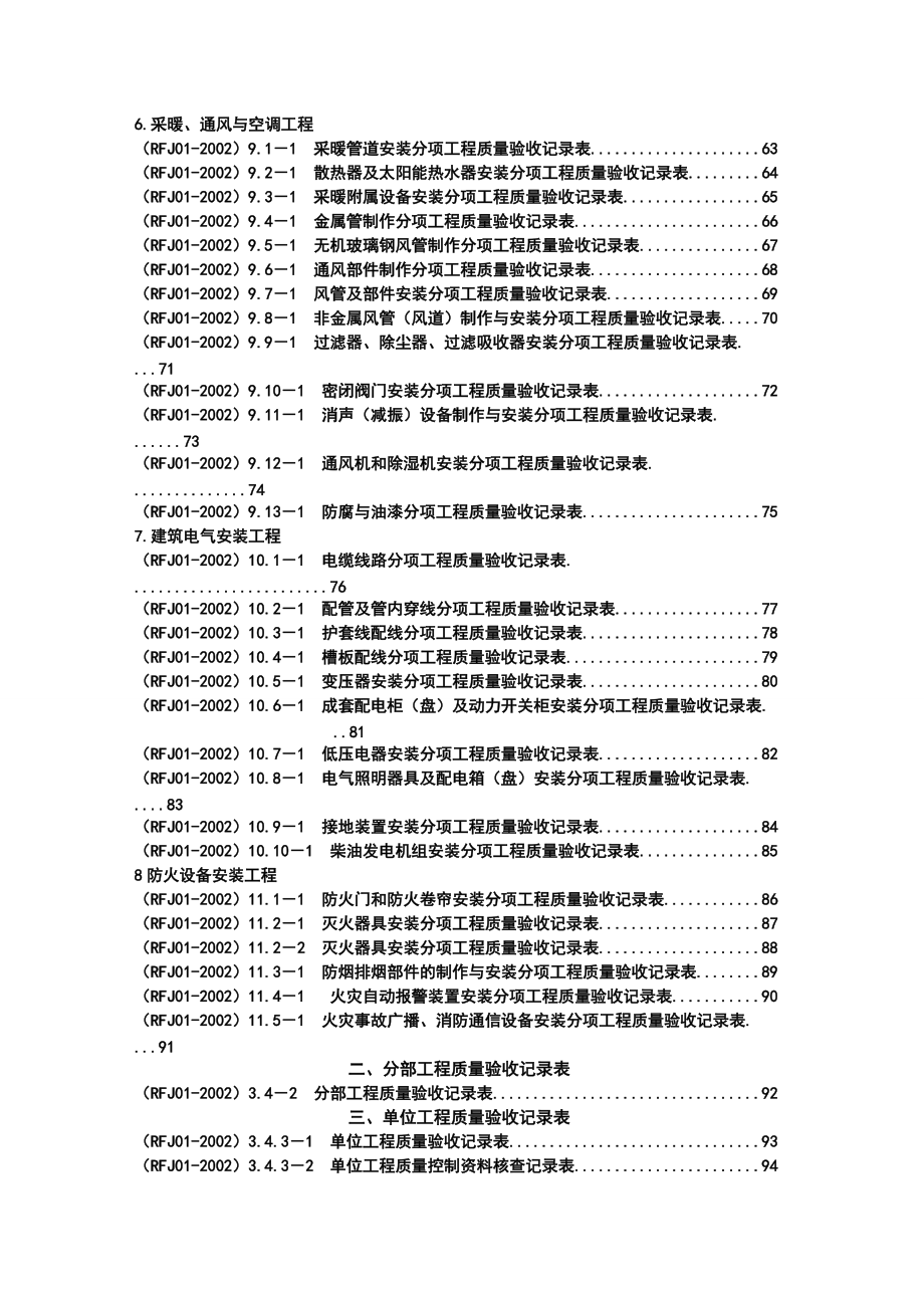 人防工程质量检验评定表1.docx_第3页