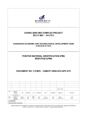 精确材料鉴定(PMI)CQMCP1-0000-QTA-SPC-015R0POSITIV.docx