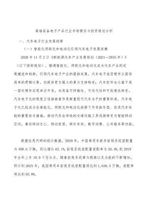 高端装备电子产品行业市场需求与投资规划分析.docx