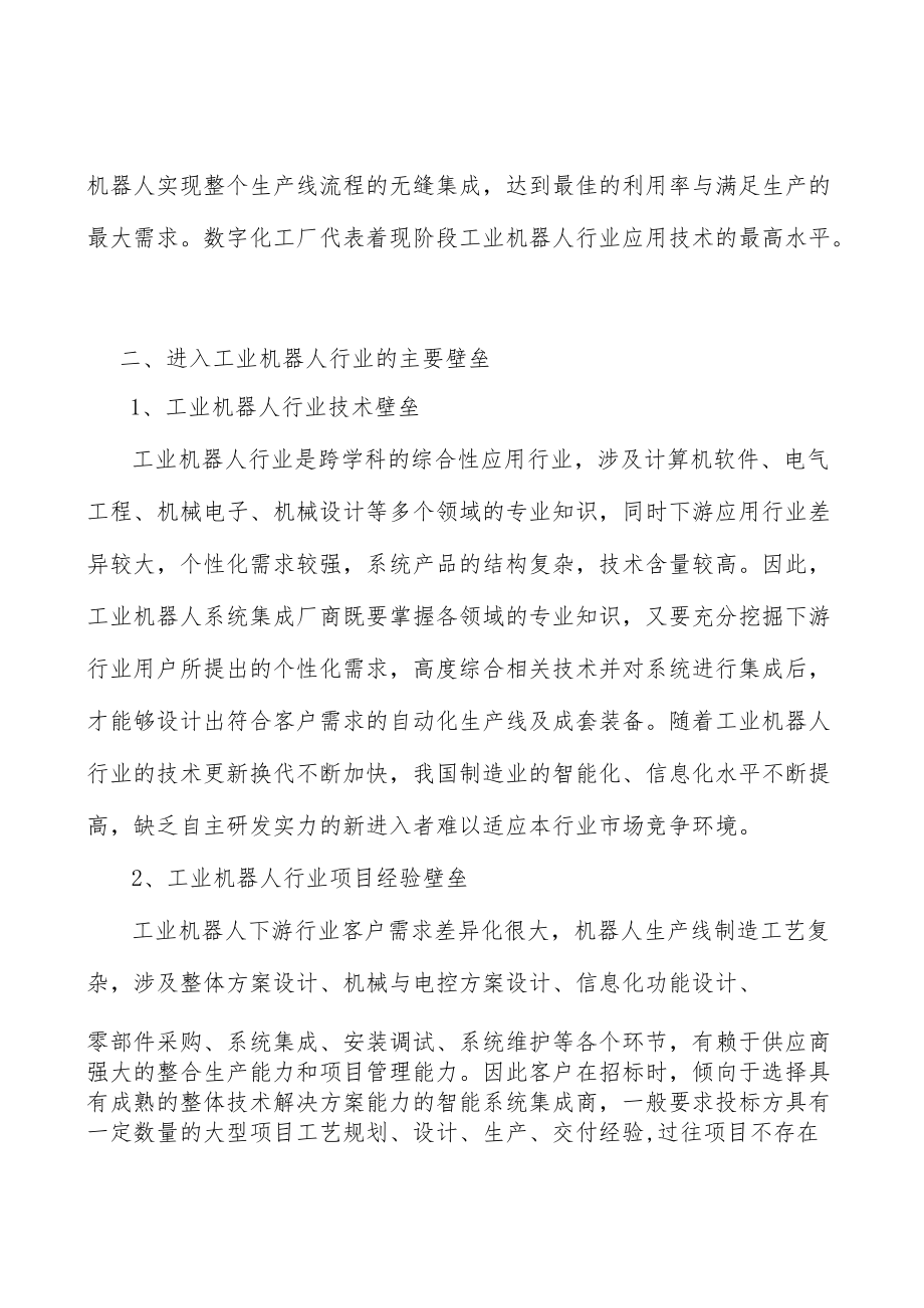 精密电子柔性自动化装配生产线产业市场前瞻分析.docx_第2页