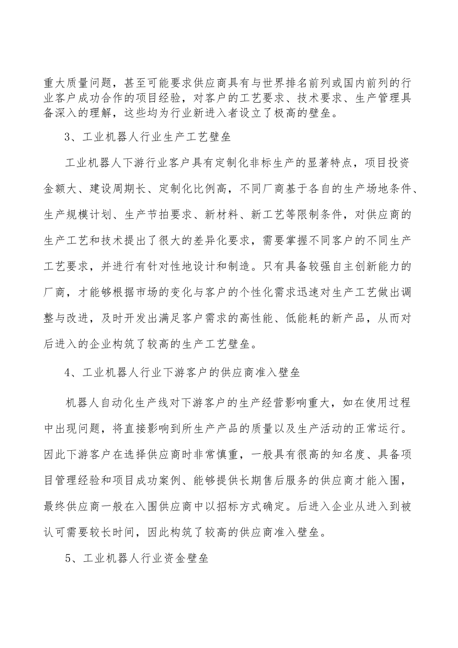 精密电子柔性自动化装配生产线产业市场前瞻分析.docx_第3页