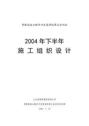 青银高速公路齐河至夏津段第五合同段.docx