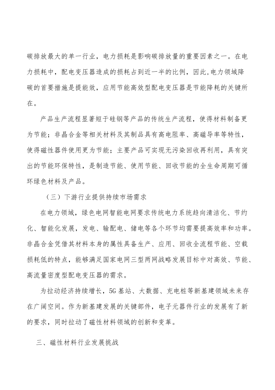 纳米晶合金全景调研与发展战略研究分析.docx_第2页