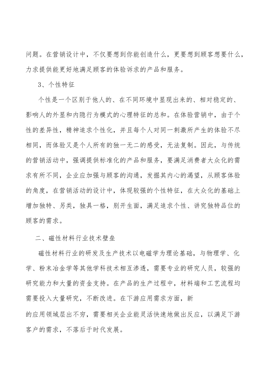 纳米晶合金行业市场深度分析及发展规划咨询分析.docx_第2页