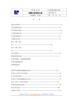 企业质量记录表格汇编.docx