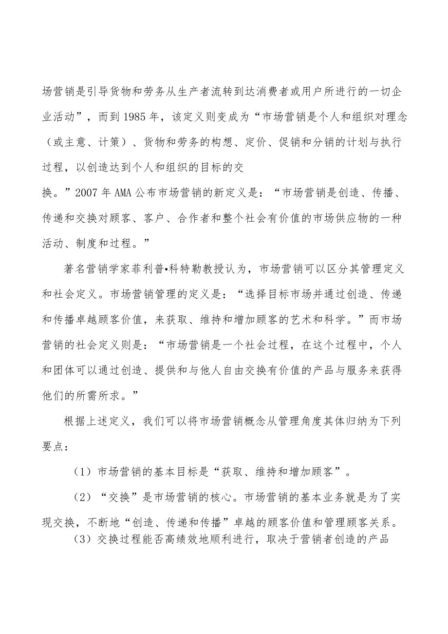 纺织品数码印花行业投资价值分析及发展前景预测分析.docx_第3页