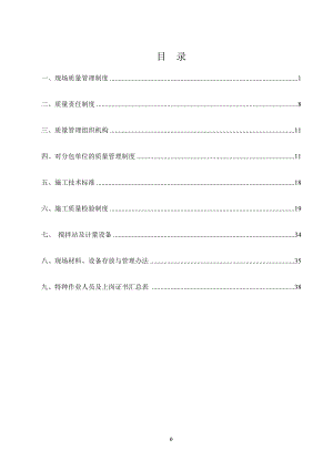 施工现场质量管理体系(DOC40页).doc