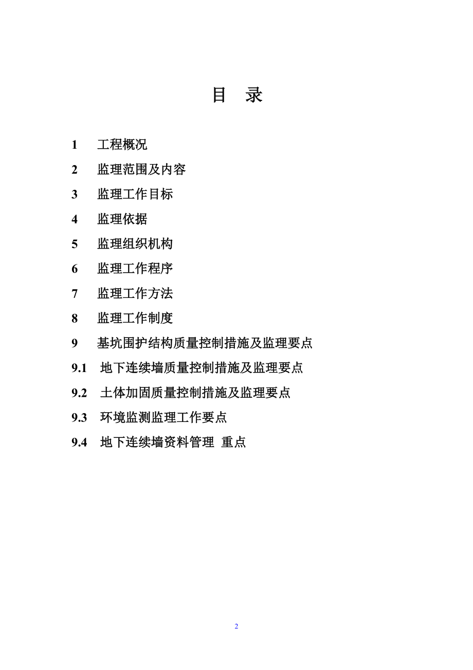 地下连续墙质量监理细则.docx_第2页