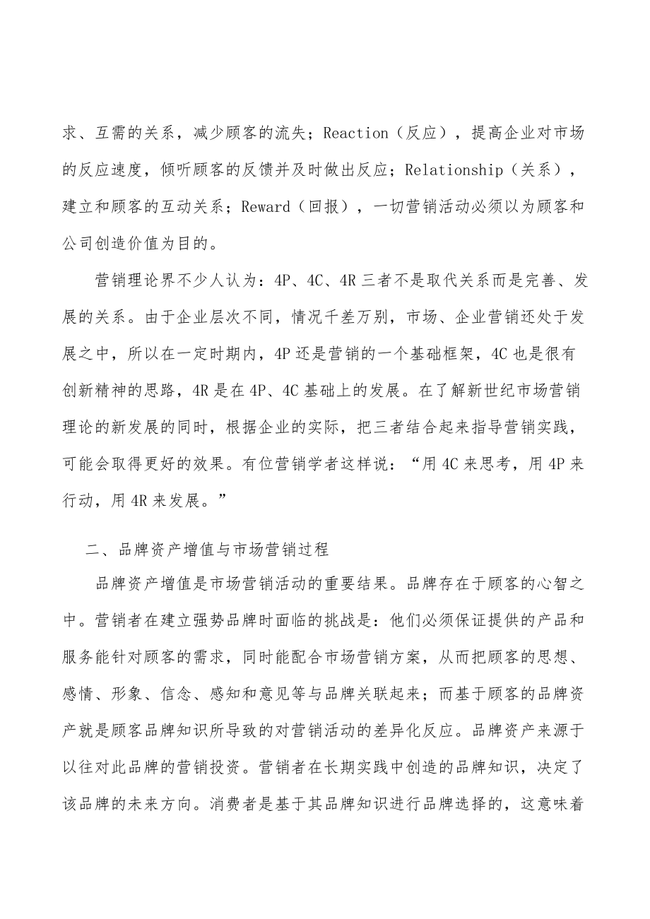 高端装备电子产品行业市场前瞻与投资战略规划分析.docx_第3页