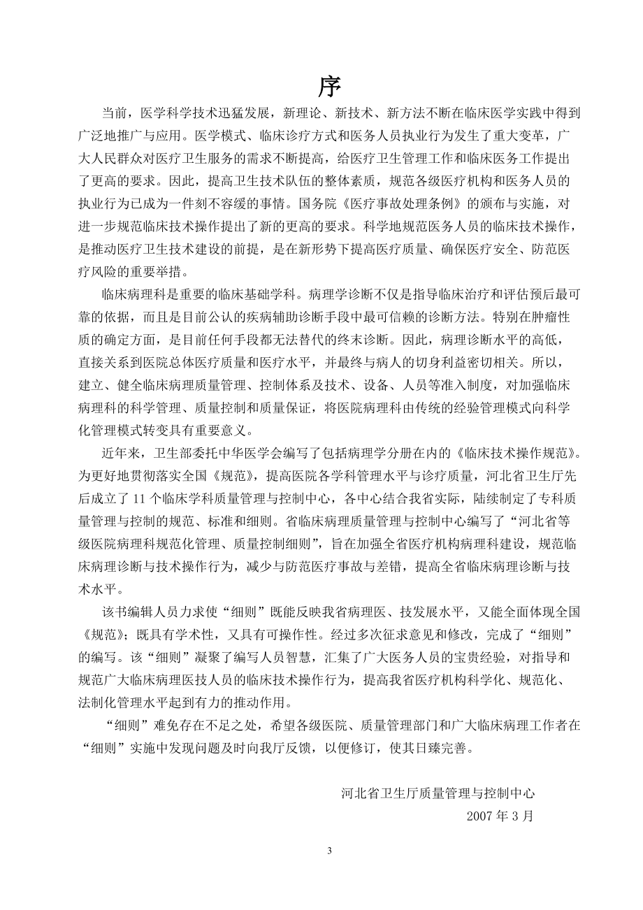 河北省等级医院病理科规范化管理、质量控制细则.docx_第3页