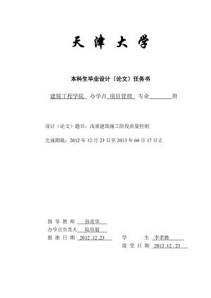 浅谈建筑施工阶段质量控制.docx