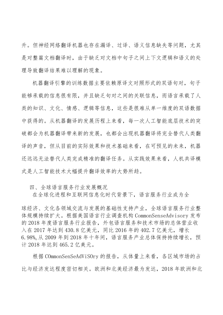 语言服务全景调研与发展战略研究分析.docx_第3页