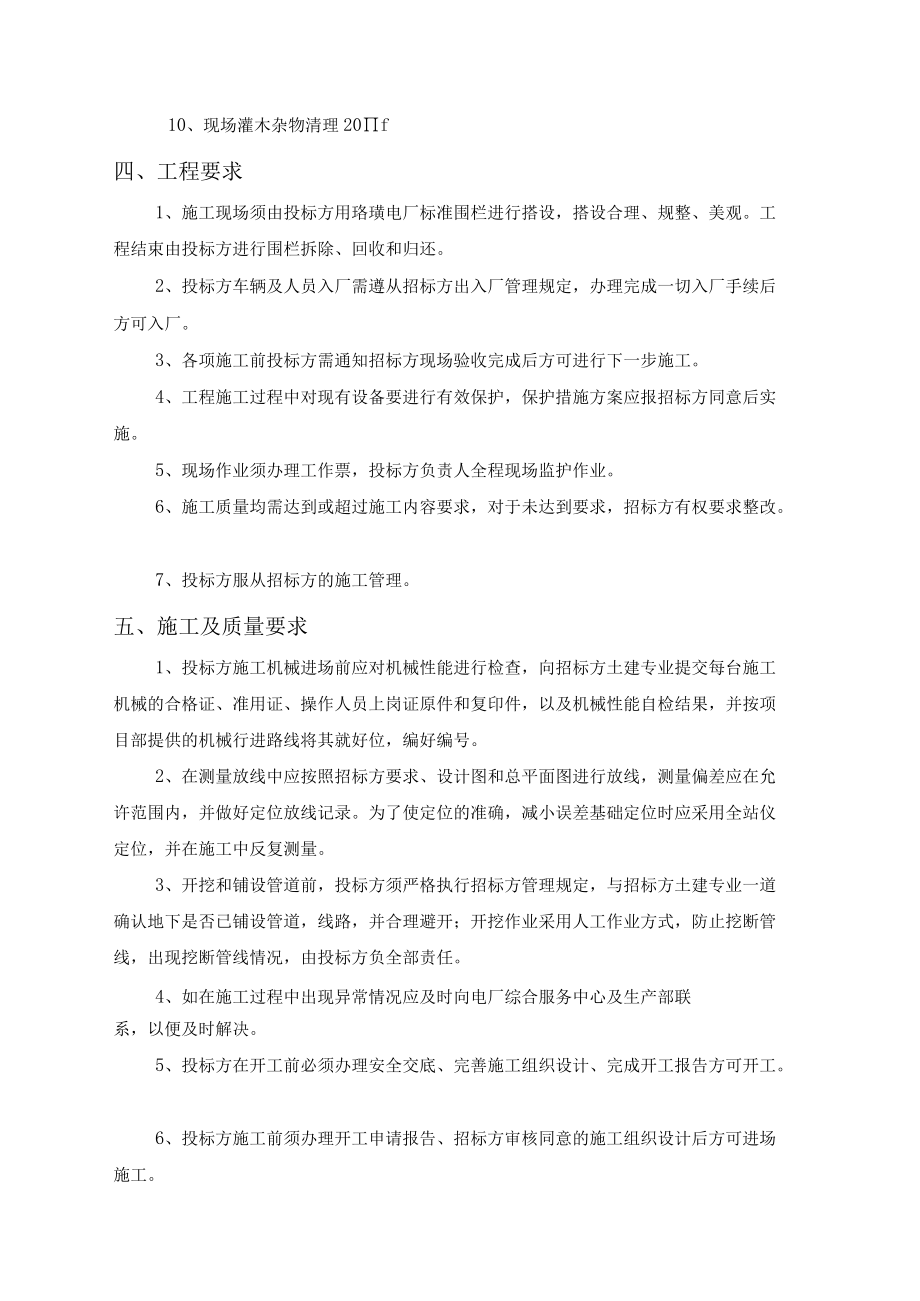 重庆拓博水务有限责任公司水厂取水站围墙等设施整治技术规范书.docx_第3页