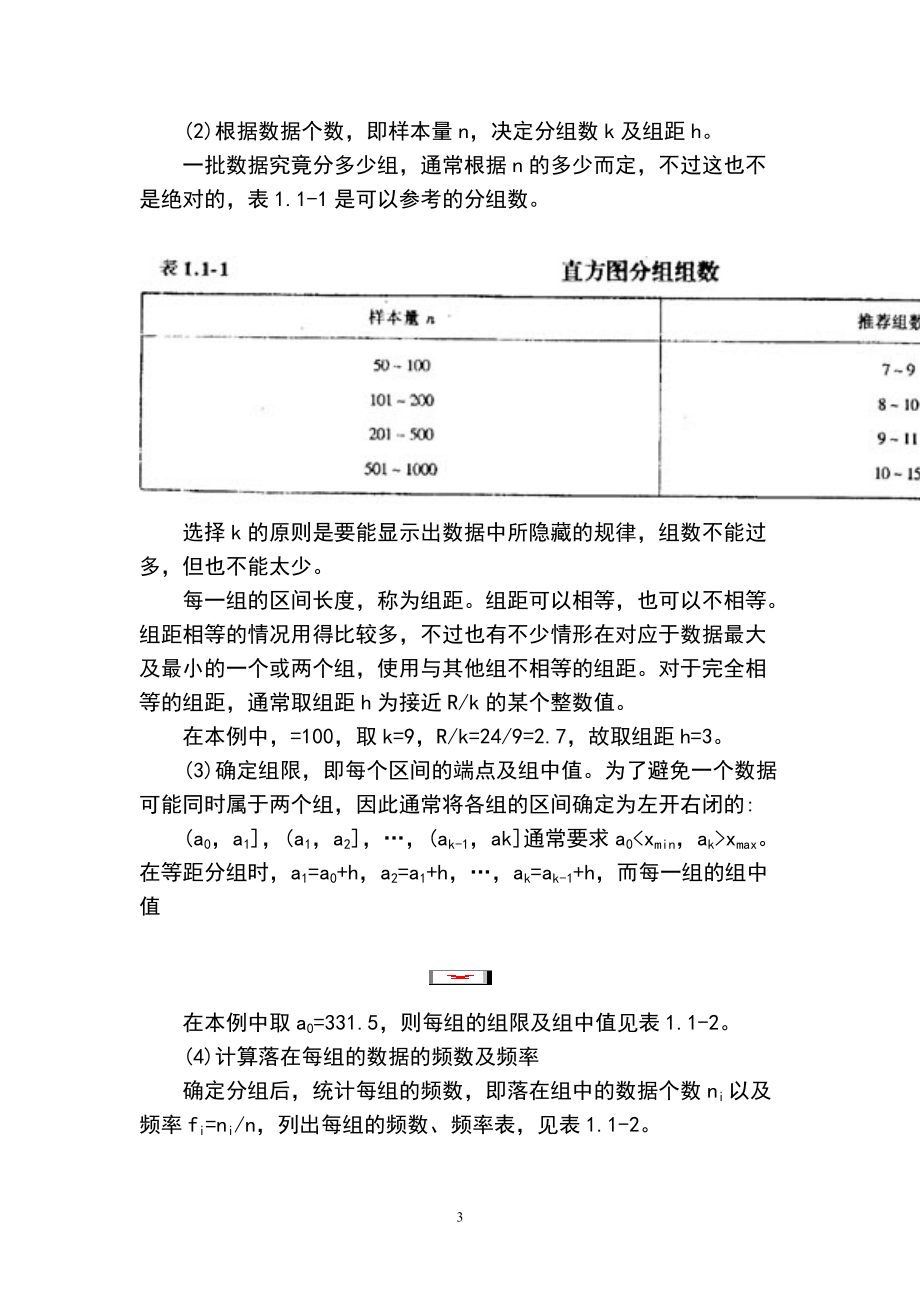 质量培训]质量专业理论与实务.docx_第3页