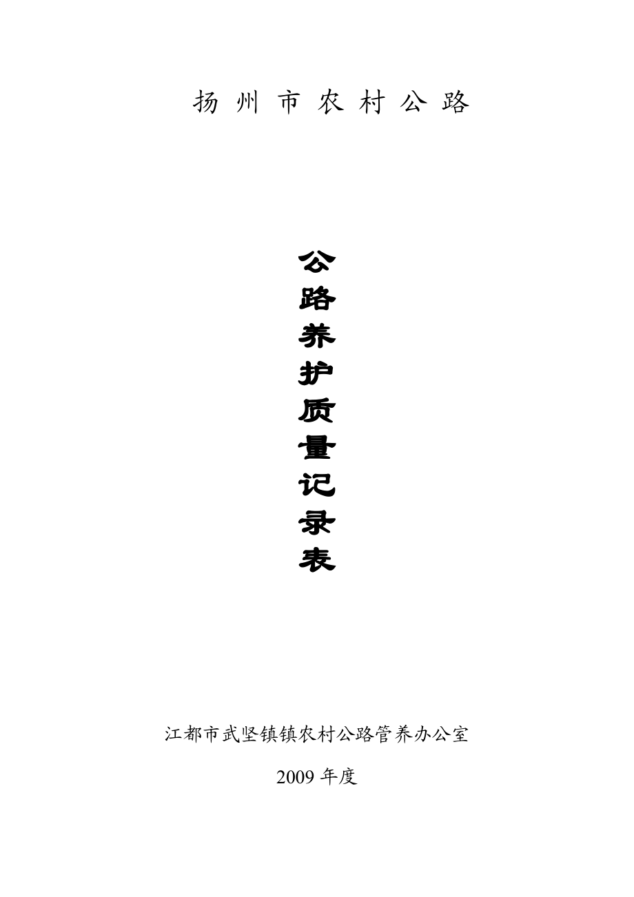 原始质量记录表(第一季度).docx_第1页