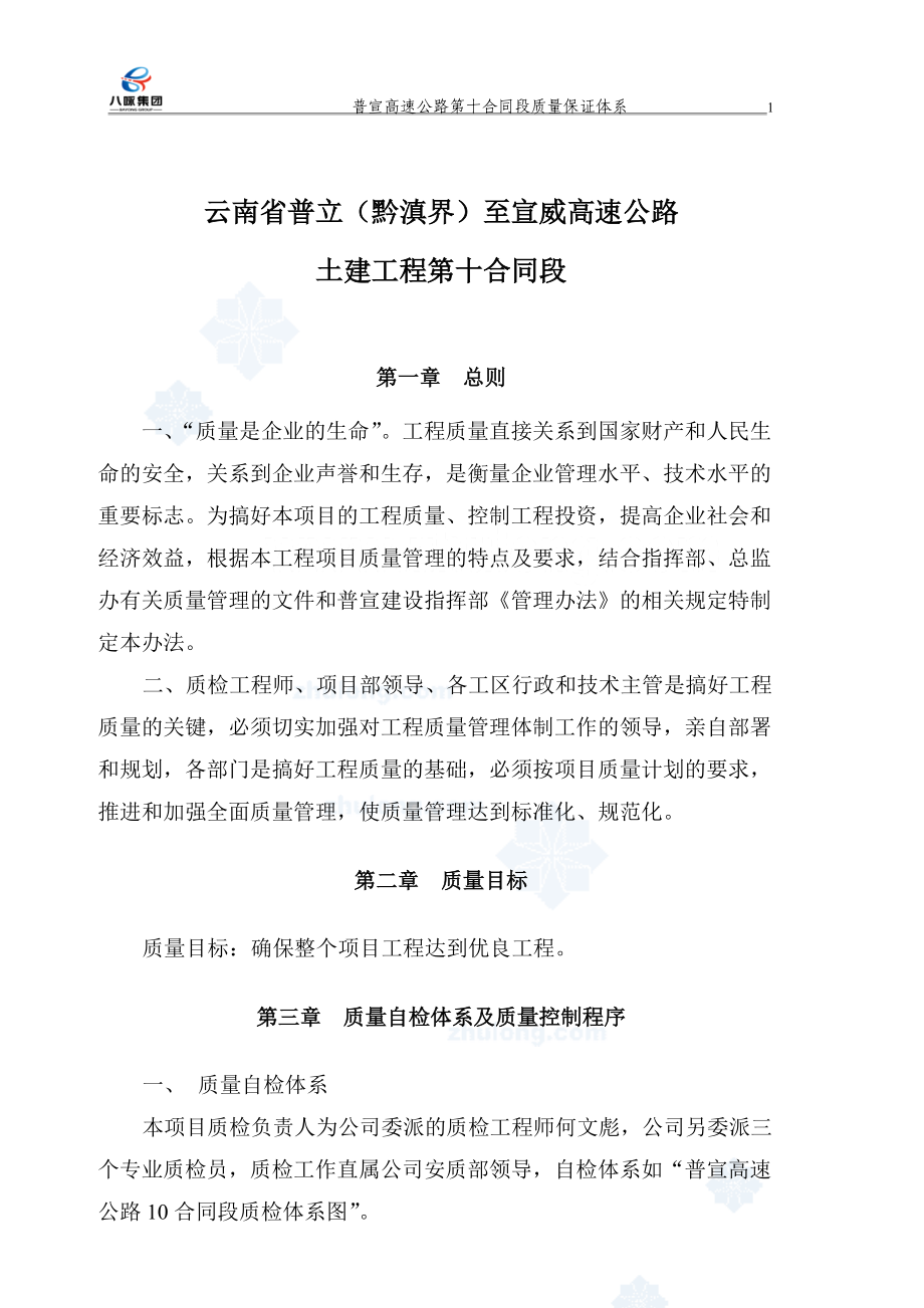 高速公路XX标质量保证体系质.docx_第3页