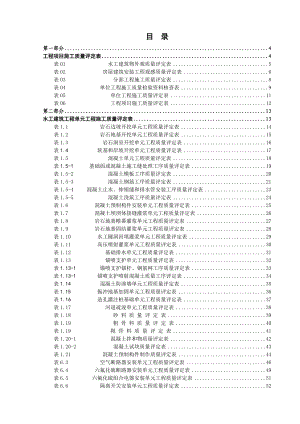 水利水电工程质量检验与评定表格全套.docx