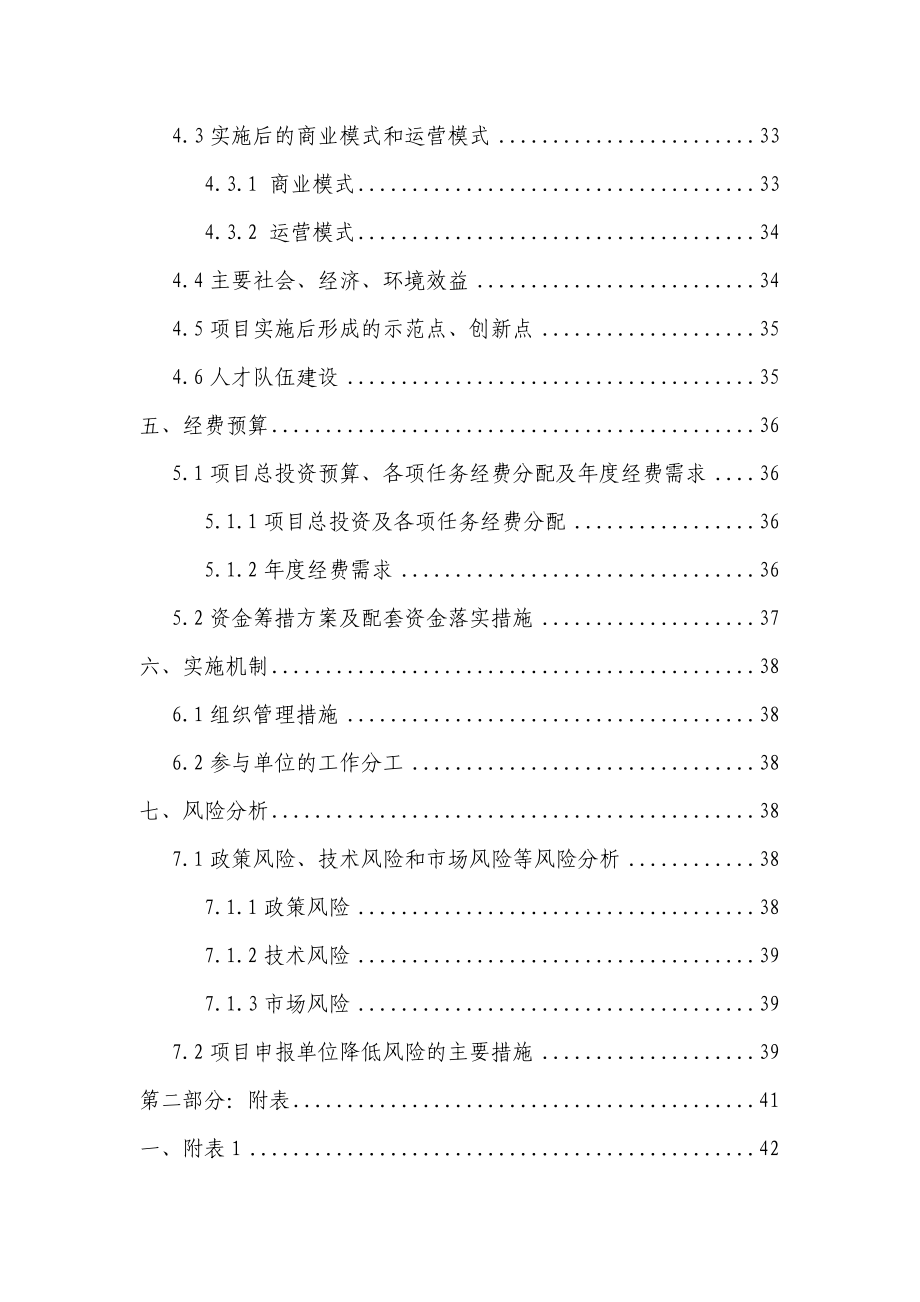 企业两化融合提升类项目申报书(光纤生产智能化控制及光纤质量)-光纤.docx_第3页