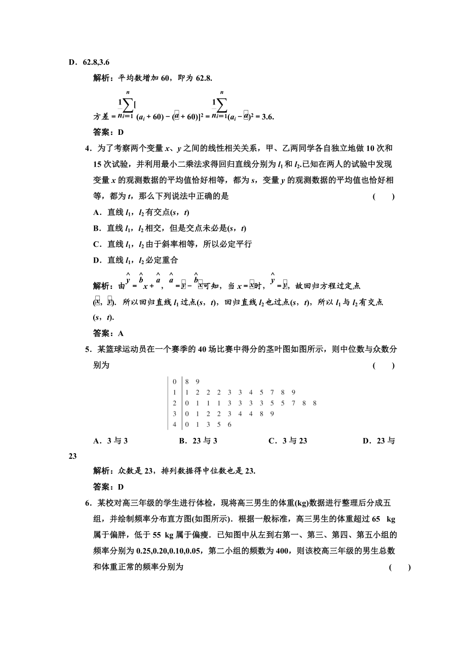 第十章 统计、统计案例 章末质量检测.docx_第2页