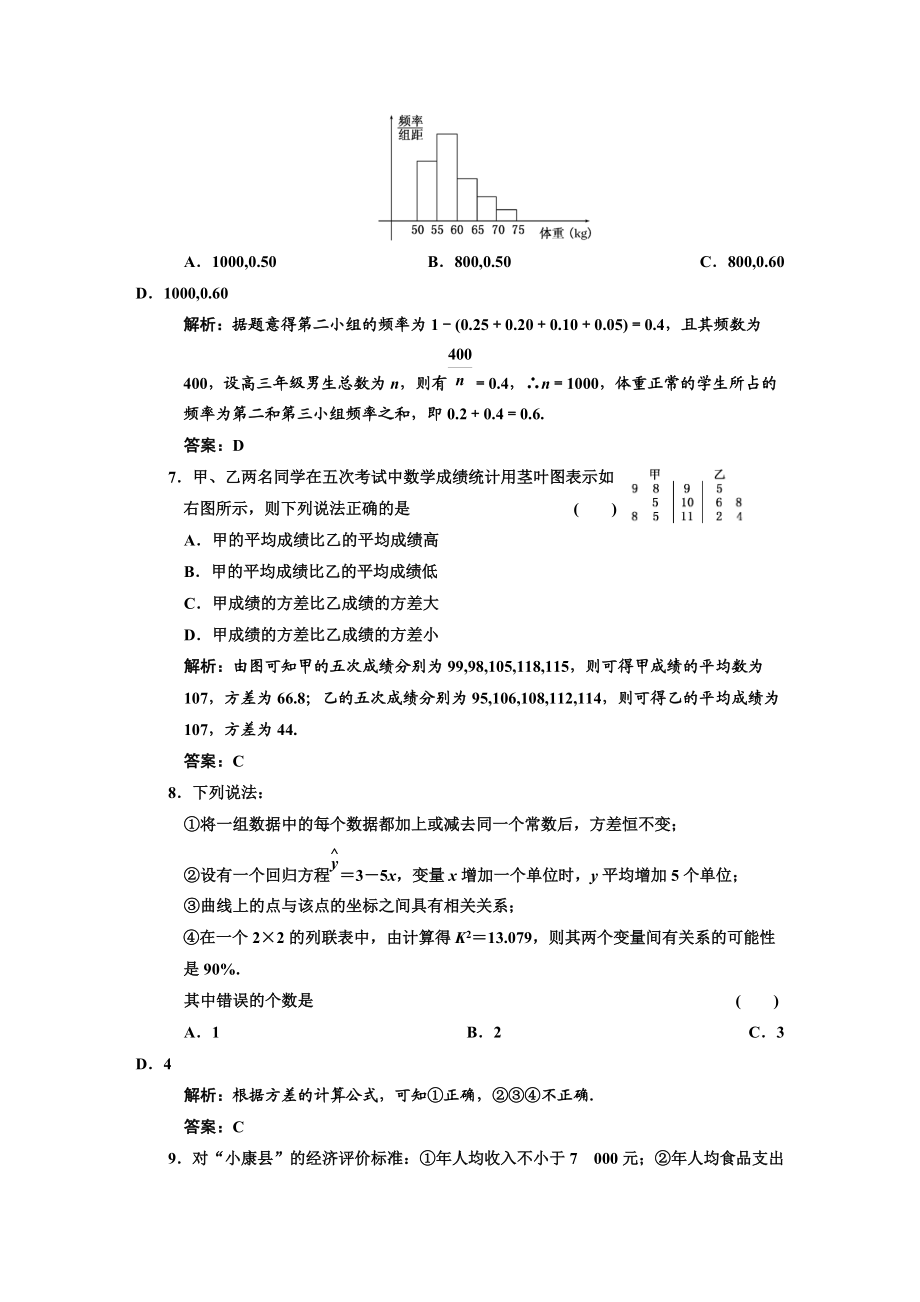 第十章 统计、统计案例 章末质量检测.docx_第3页