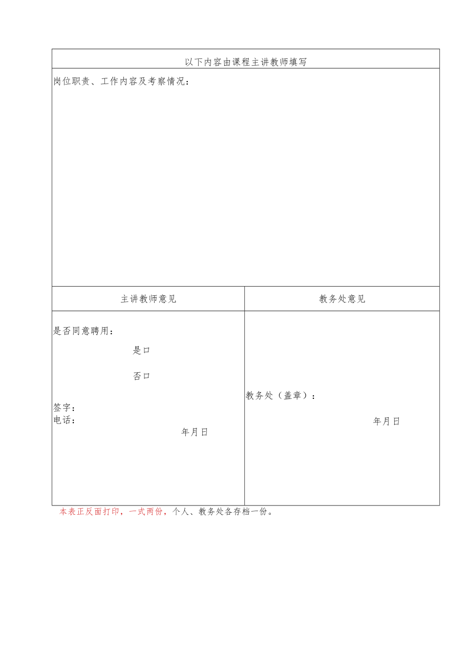 西安电子科技大学研究生助教岗位申请表.docx_第2页