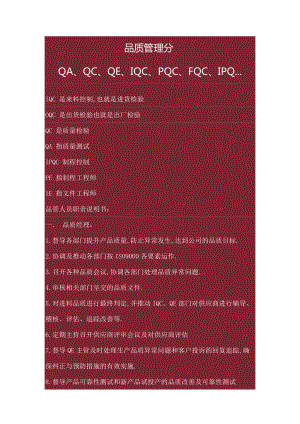 品质工程介绍.docx