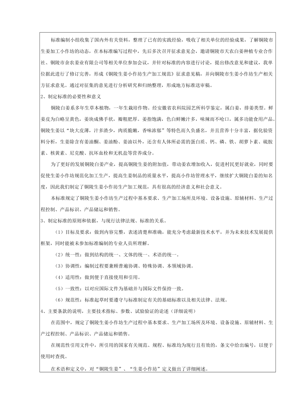 铜陵市地方标准编制说明.docx_第2页