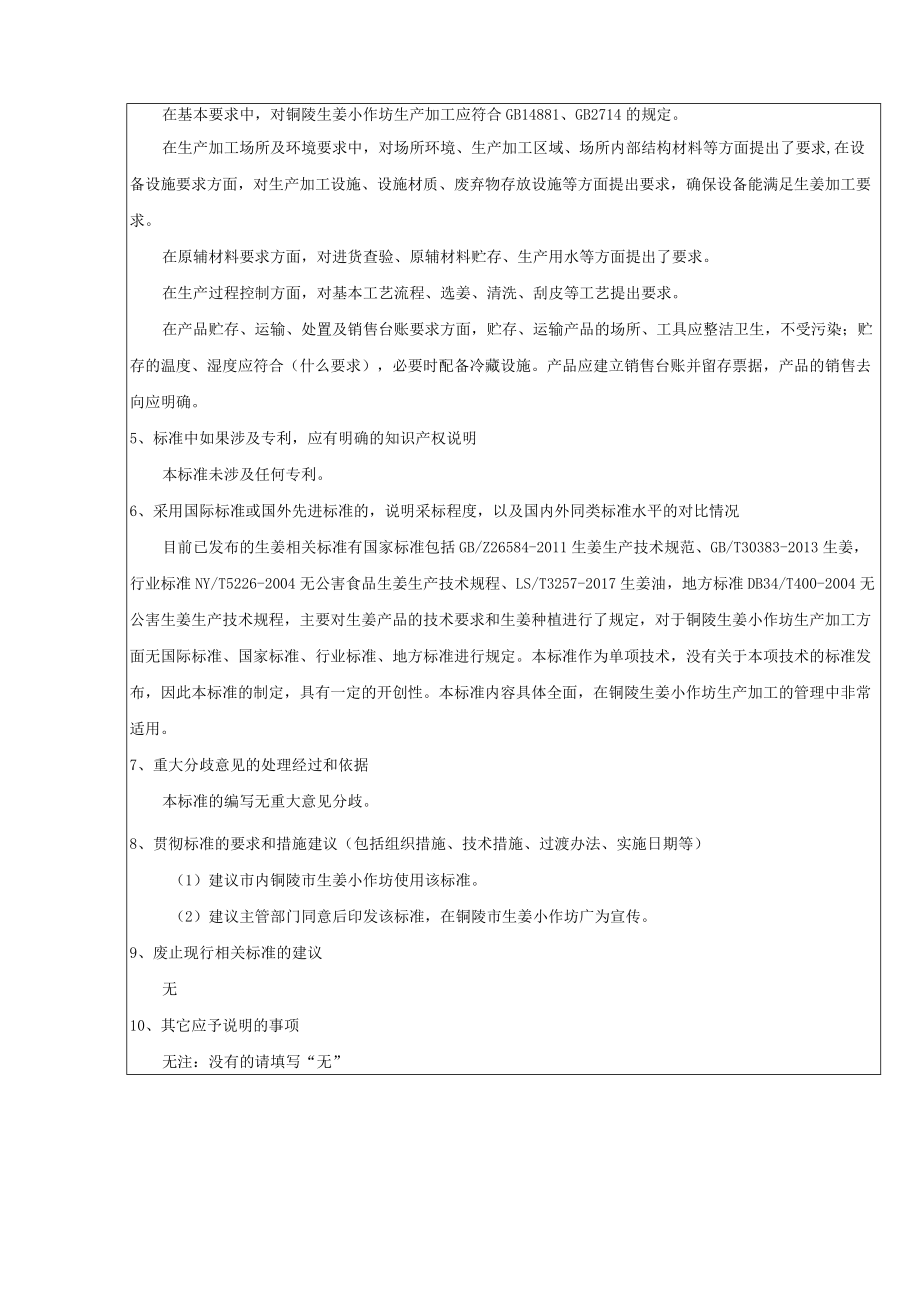 铜陵市地方标准编制说明.docx_第3页