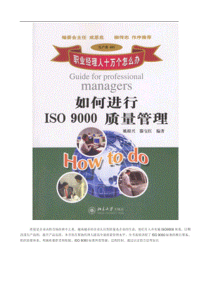 iso9000质量管理体系培训教材.docx