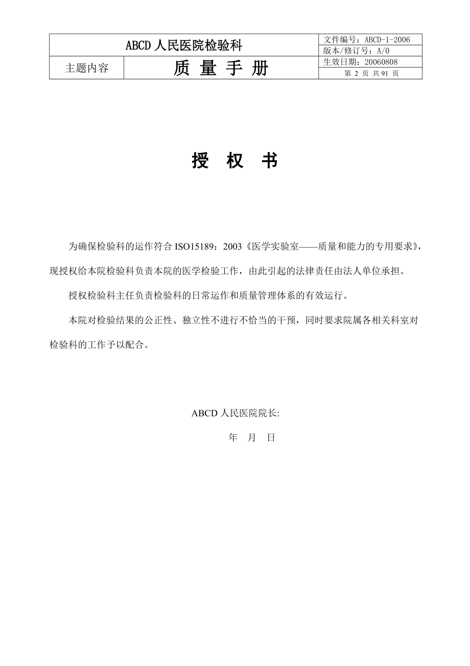 某人民医院检验科质量手册(1).docx_第2页