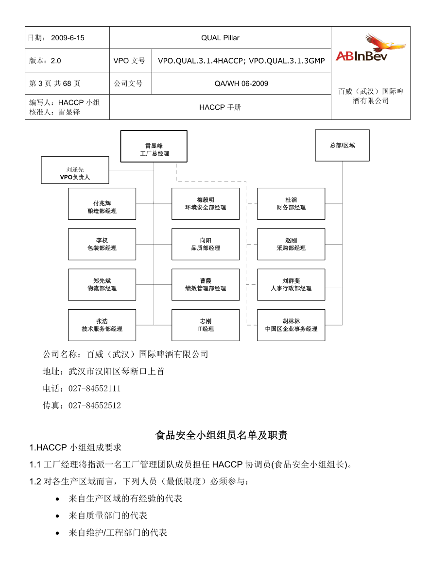 啤酒生产HACCP手册.docx_第3页