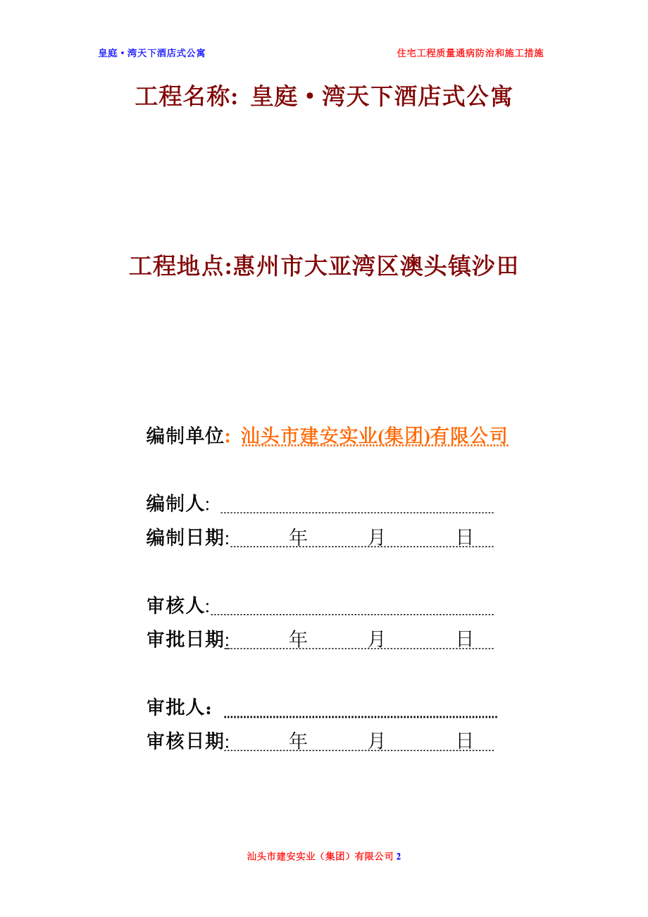 质量通病防治和施工措施.docx_第2页