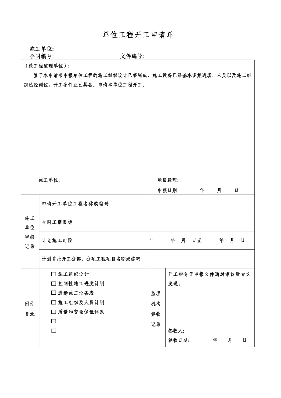 九甸峡质量验收表格补充.docx_第2页