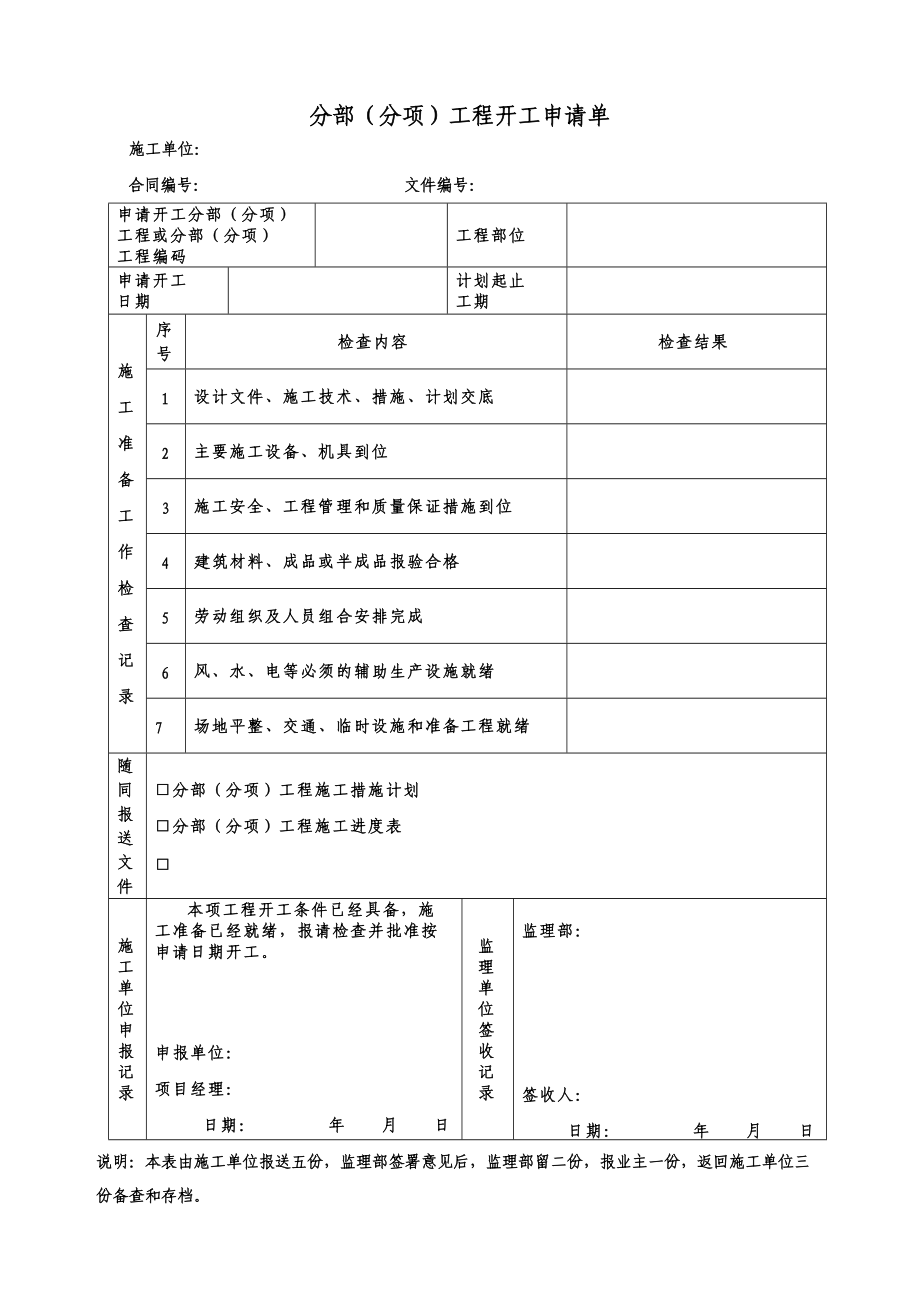 九甸峡质量验收表格补充.docx_第3页